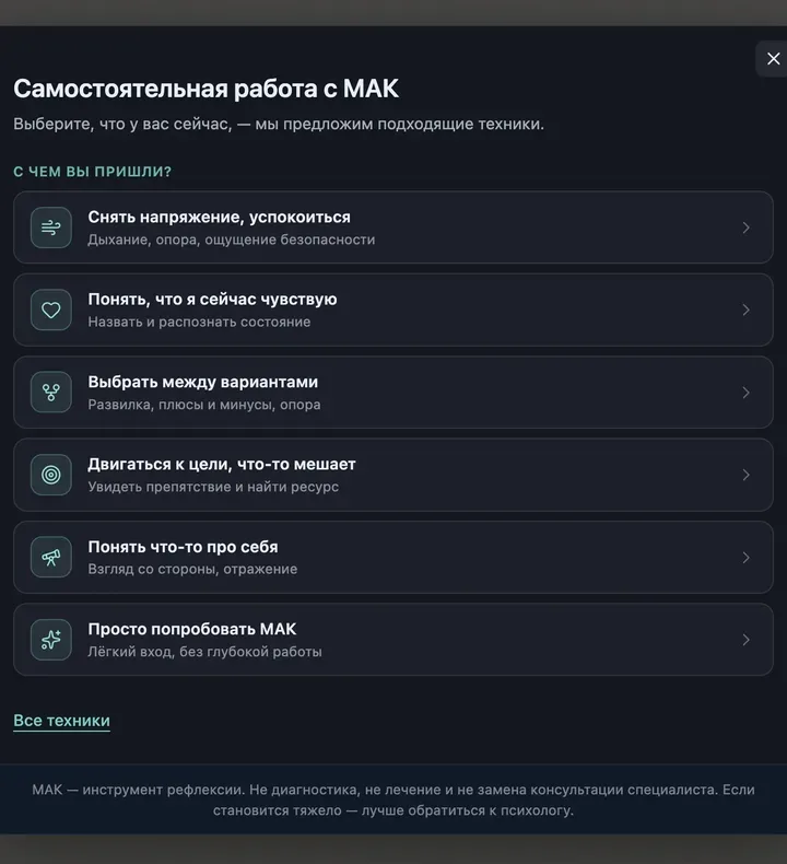 Экран выбора запроса в Гиде саморефлексии