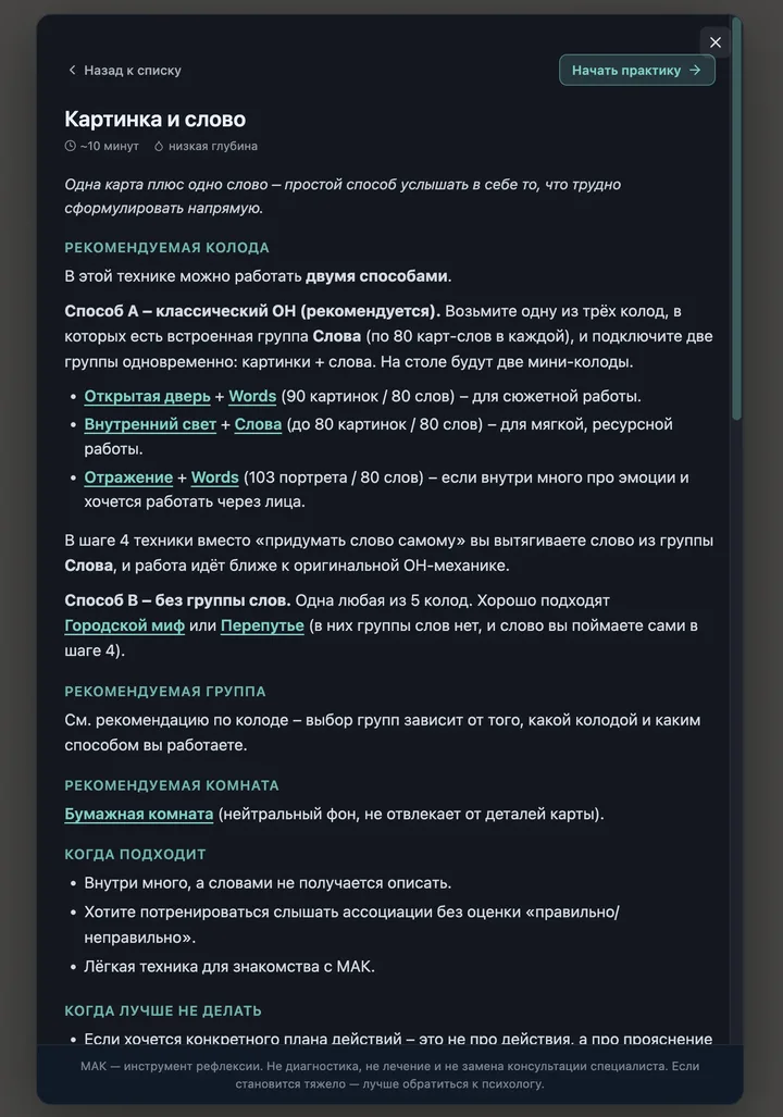 Открытая техника в Гиде саморефлексии с условиями и шагами
